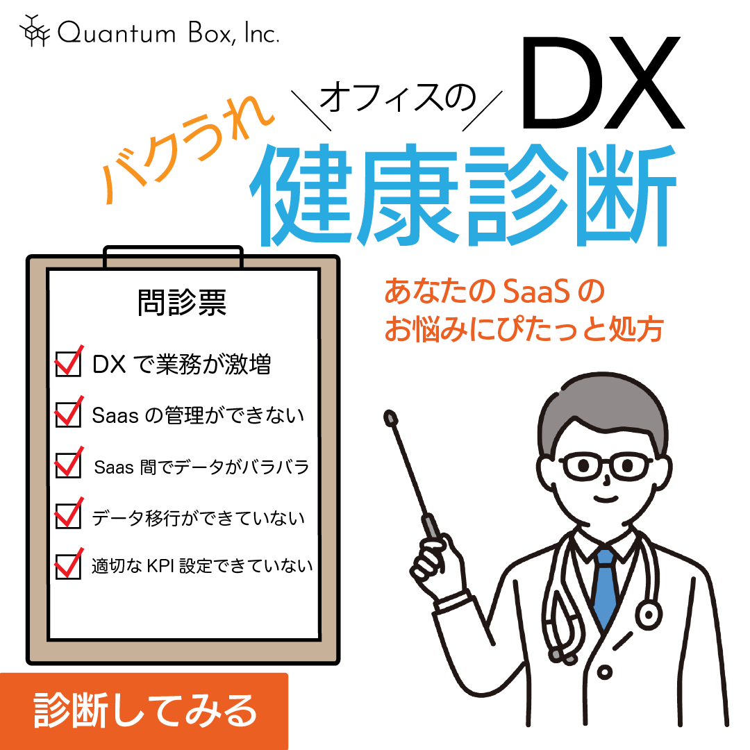 DX健康診断のイメージ