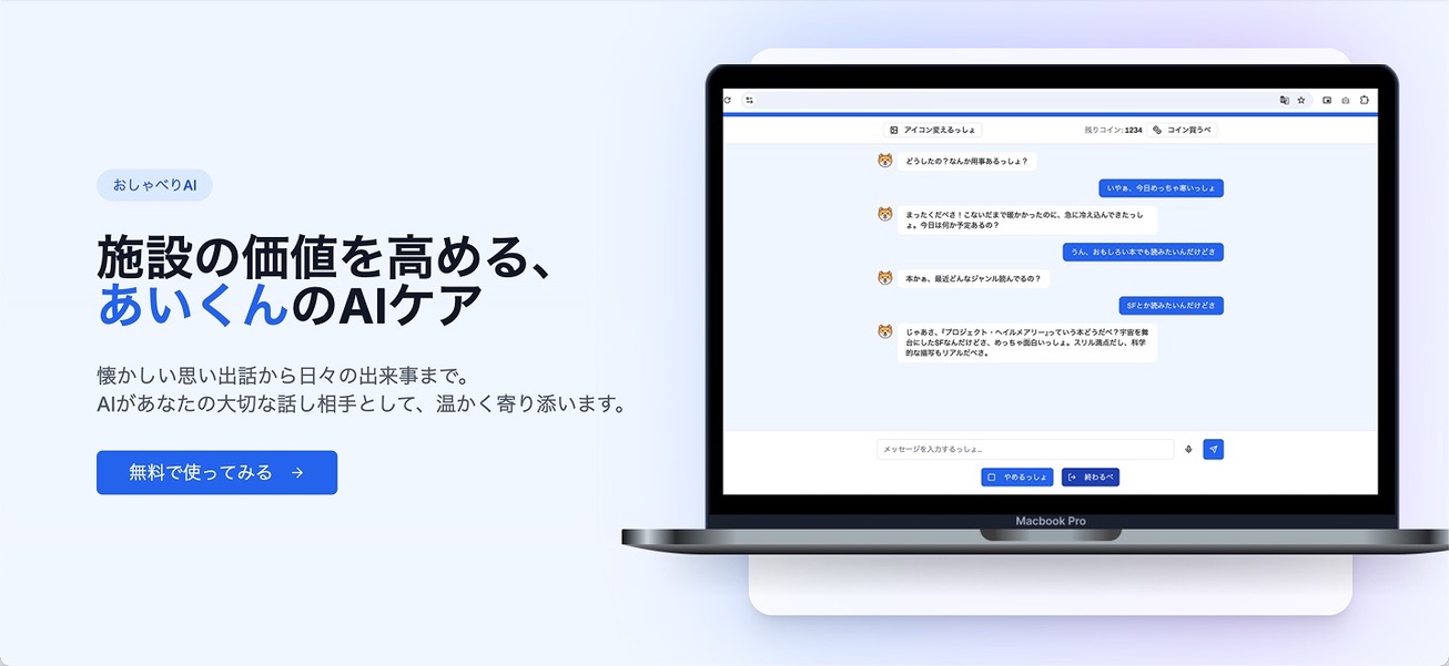 あいくんの画面イメージ